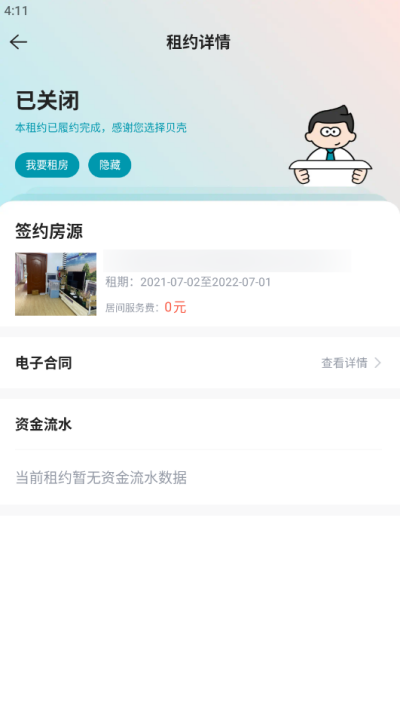 贝壳找房怎么找房东直租 找房东直租方法