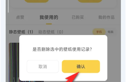 元气壁纸怎么取消壁纸 取消壁纸方法
