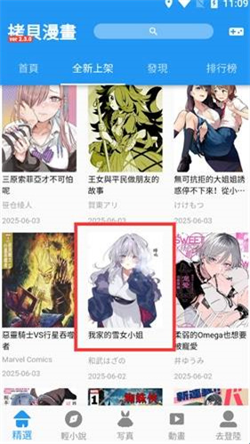 拷贝漫画繁体版