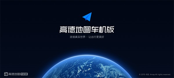 高德地图车机版7.5版截图4