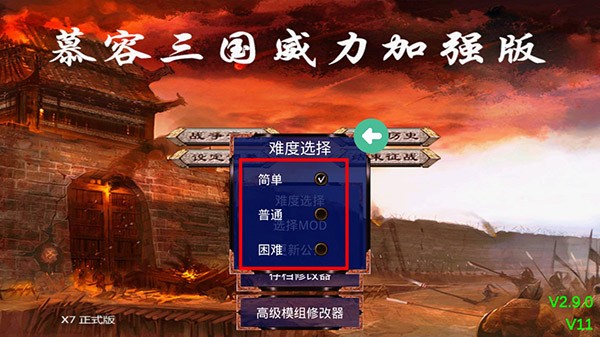 慕容三国x9威力加强版