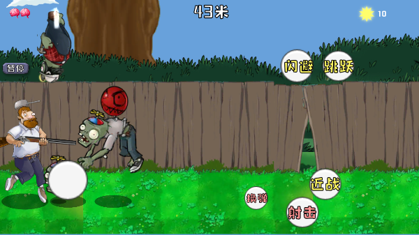 戴夫大战僵尸截图1