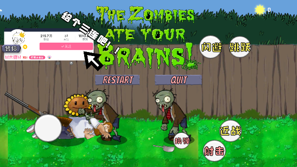 戴夫大战僵尸截图2