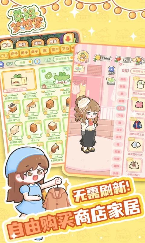 菜鸡梦想家截图1