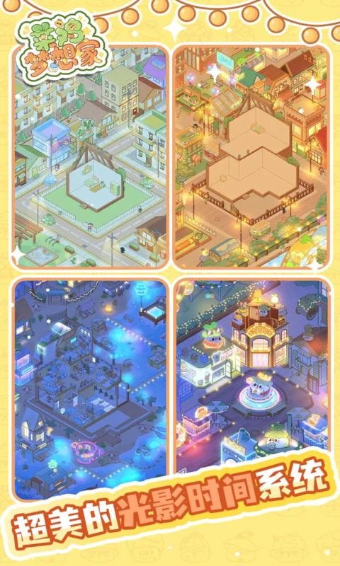 菜鸡梦想家截图2