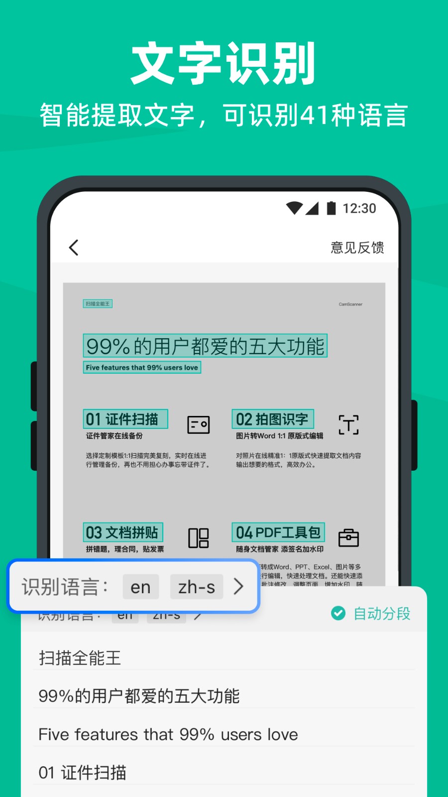 扫描全能王免费版截图2