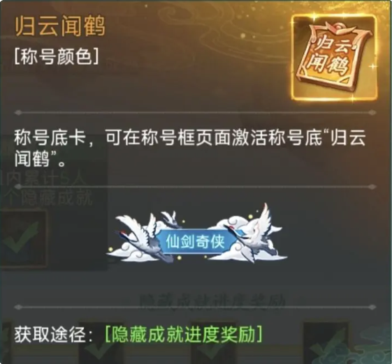 仙剑奇侠传之新的开始隐藏成就攻略