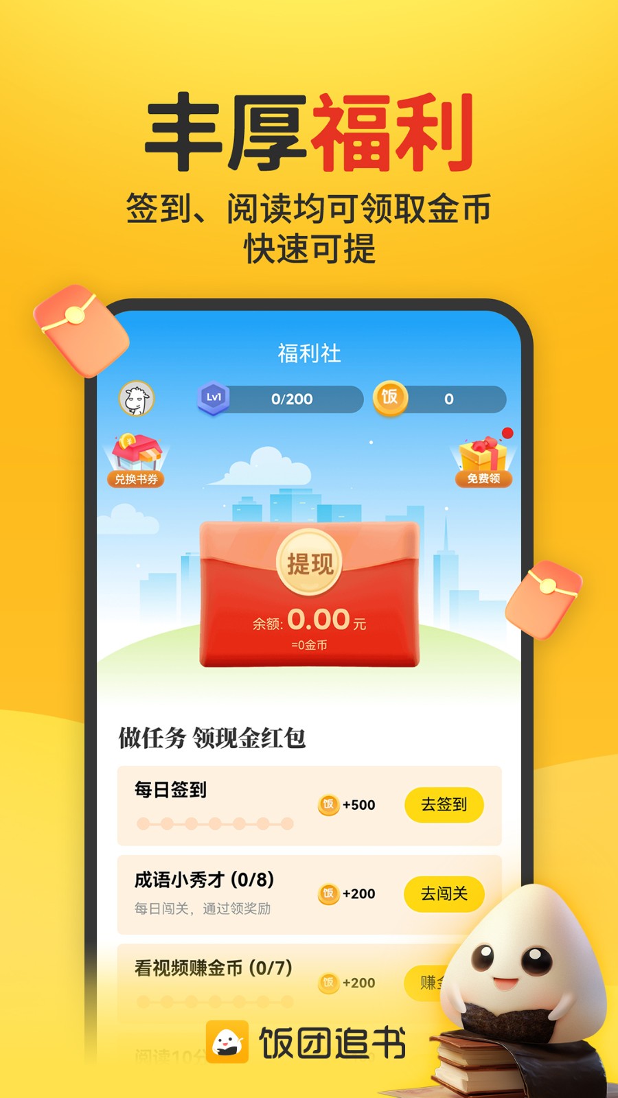 饭团追书老版本截图3