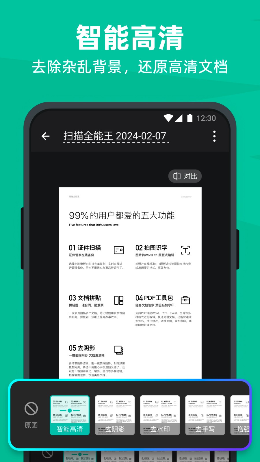 扫描全能王免费版截图3