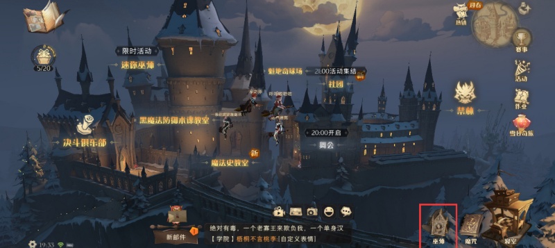 哈利波特魔法觉醒怎么设置出场动作 决斗场出场动作设置教程