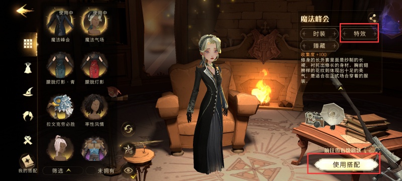 哈利波特魔法觉醒怎么设置出场动作 决斗场出场动作设置教程