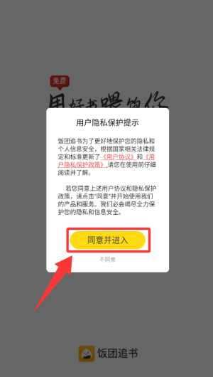 饭团追书老版本