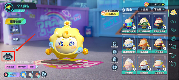 蛋仔派对怎么更改皮肤颜色 蛋仔派对蛋仔皮肤颜色修改