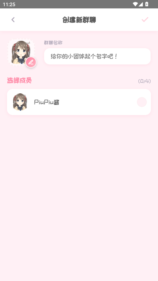 PiuPiu酱截图0