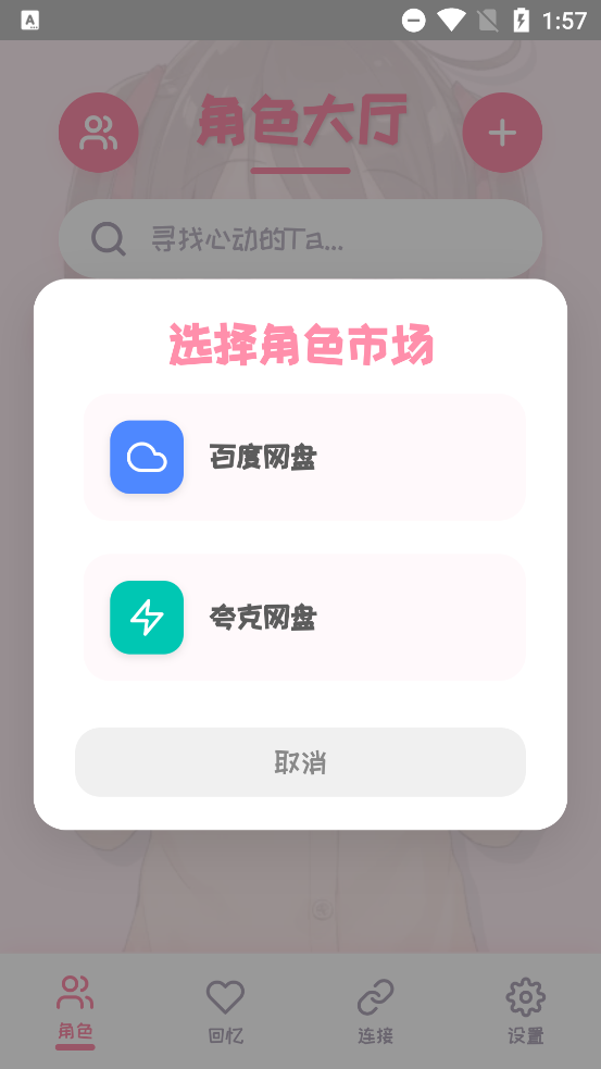 PiuPiu酱截图2