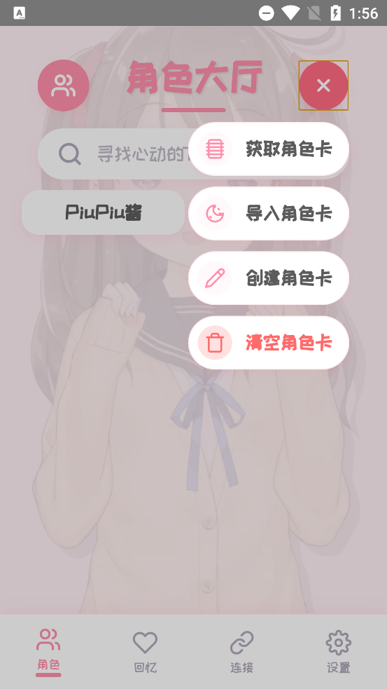PiuPiu酱截图3