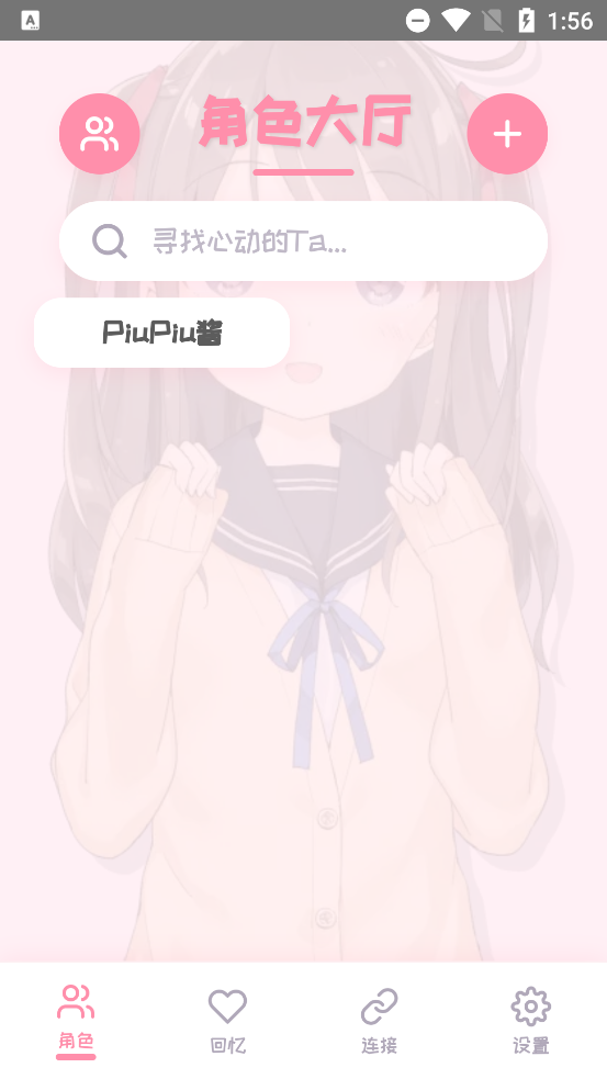 PiuPiu酱截图4