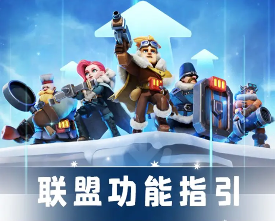 无尽冬日联盟阶级怎么提升 联盟阶级提升方法