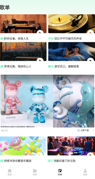 千千动听手机版