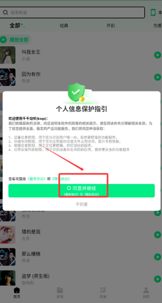 千千动听手机版