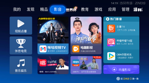 当贝市场电视版截图3