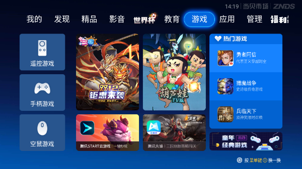 当贝市场电视版截图4