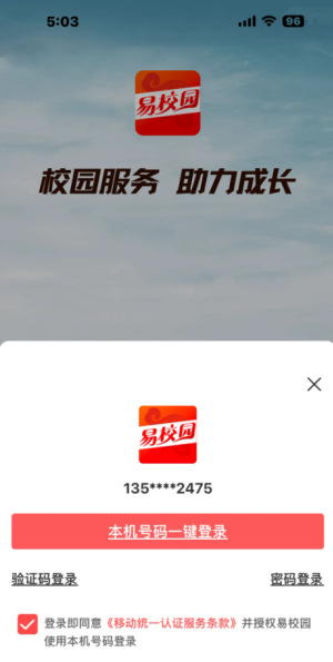 易校园怎么看消费记录 易校园查看交易记录方法介绍