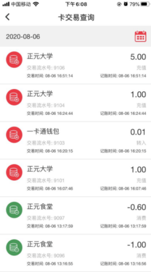 易校园怎么看消费记录 易校园查看交易记录方法介绍