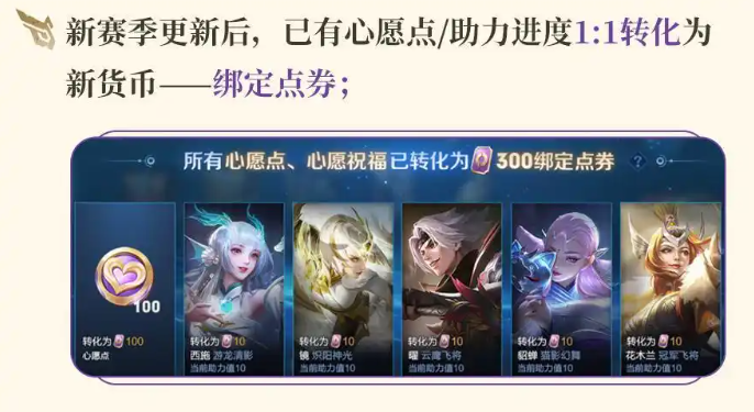 王者荣耀绑定点券怎么获得 王者荣耀绑定点券可以买什么