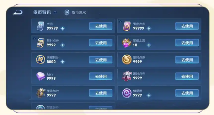 王者荣耀绑定点券怎么获得 王者荣耀绑定点券可以买什么