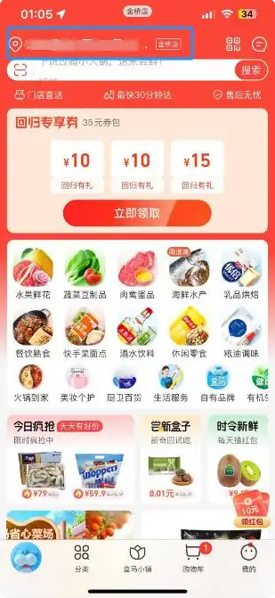 盒马app怎么自提 自提方法介绍