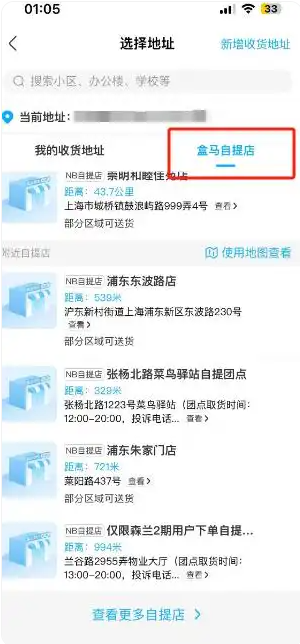 盒马app怎么自提 自提方法介绍