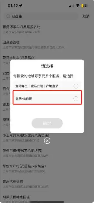 盒马app怎么自提 自提方法介绍