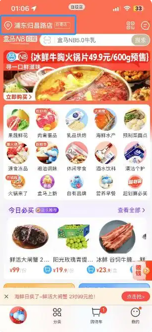 盒马app怎么自提 自提方法介绍