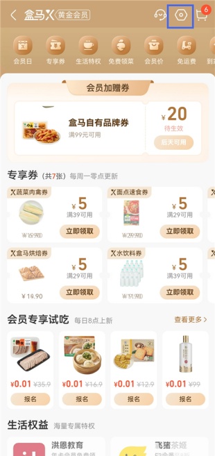 盒马app怎么自提 自提方法介绍