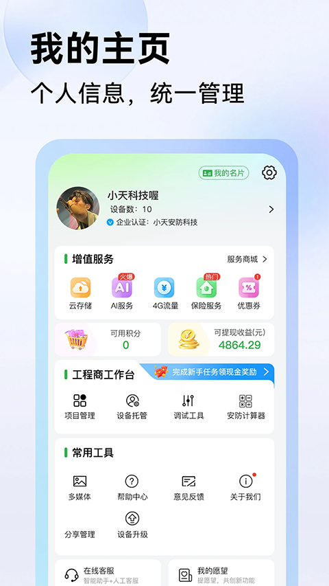 Seetong手机版截图2