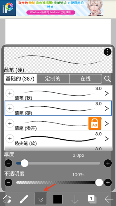 爱笔思画x怎么导入笔刷