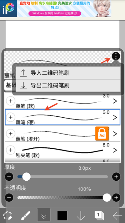 爱笔思画x怎么导入笔刷