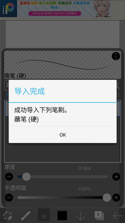 爱笔思画x怎么导入笔刷