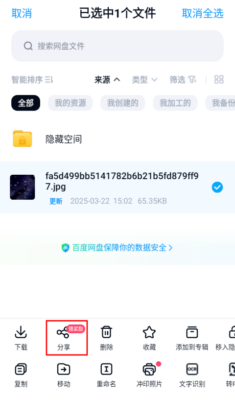 百度网盘怎么分享文件给别人 分享文件教程