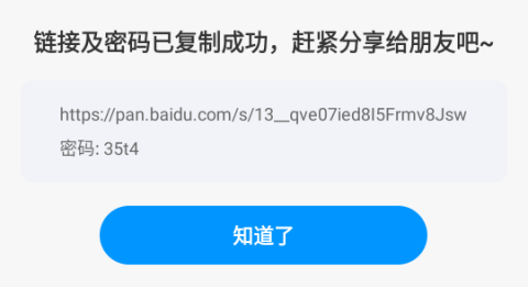百度网盘怎么分享文件给别人 分享文件教程