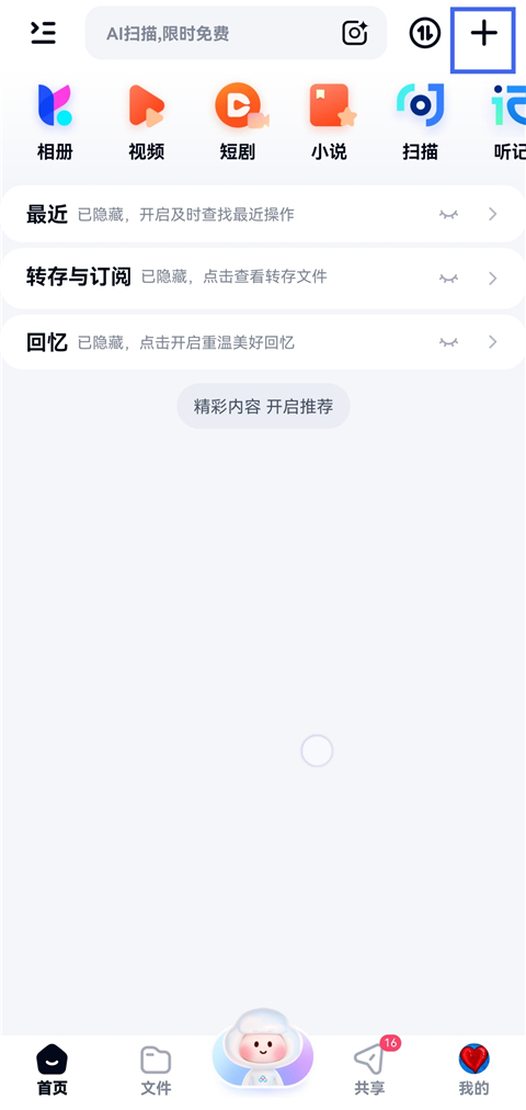 百度网盘怎么分享文件给别人 分享文件教程