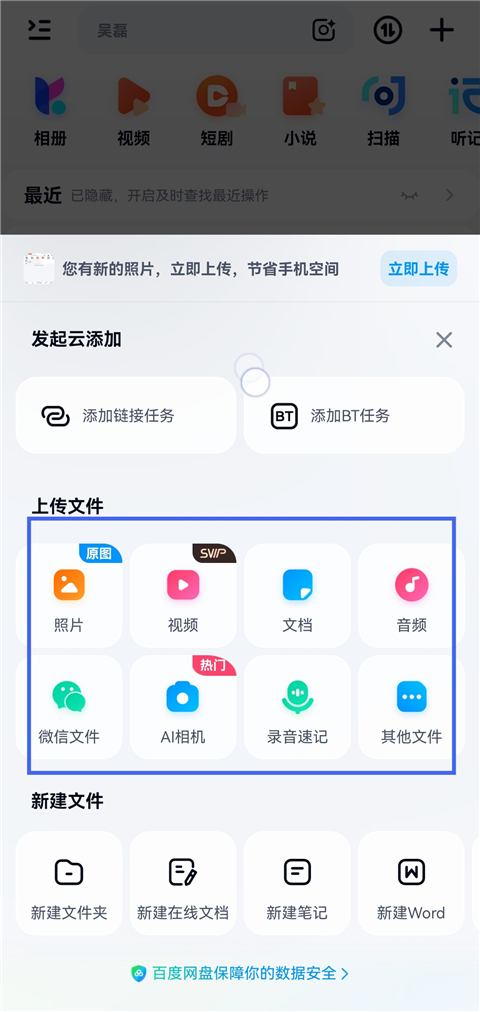 百度网盘怎么分享文件给别人 分享文件教程