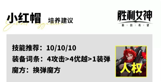 胜利女神新的希望小红帽值得抽吗 小红帽配队攻略