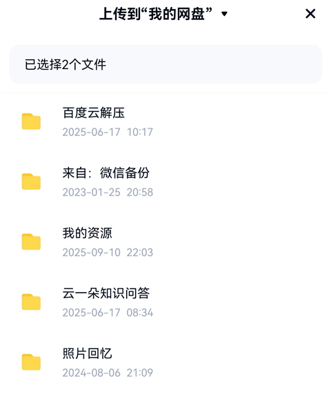 百度网盘怎么分享文件给别人 分享文件教程