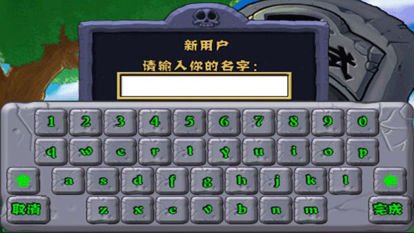 植物大战僵尸完整版