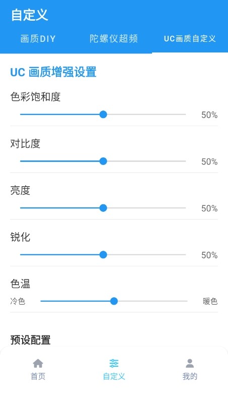 画质魔盒120帧安卓版截图1