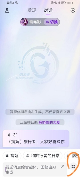 Glow虚拟社交