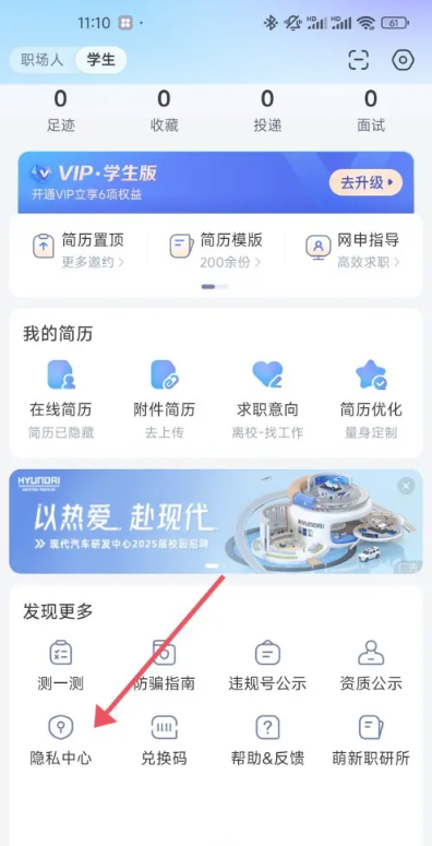智联招聘怎么关闭平台推荐 关闭平台推荐职位的步骤
