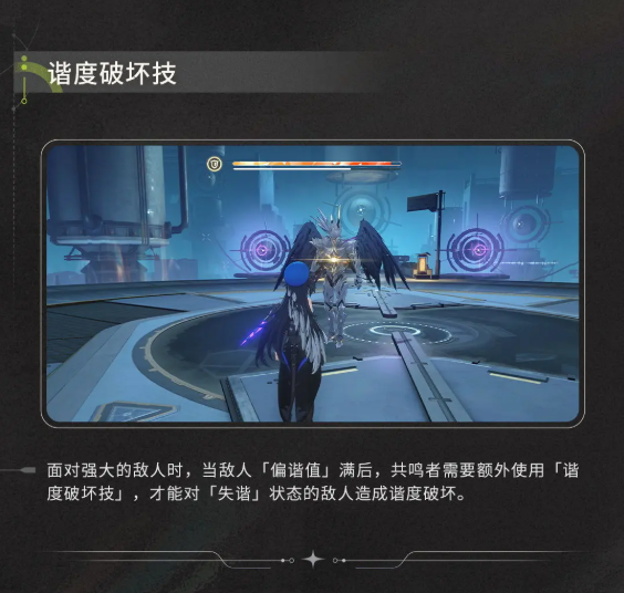 鸣潮偏谐机制是什么 鸣潮偏谐机制介绍